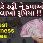 તમારા માટે બેસ્ટ સાઇડ બિઝનેસ આઇડિયા | Side Business !dea