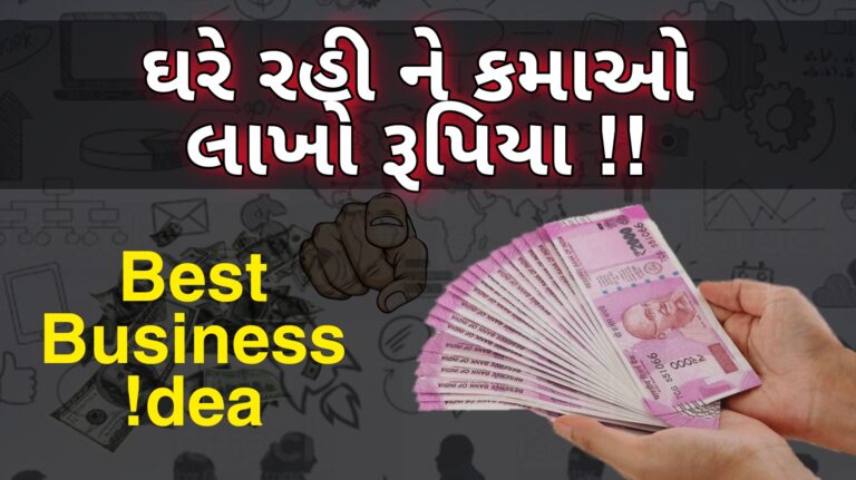 તમારા માટે બેસ્ટ સાઇડ બિઝનેસ આઇડિયા | Side Business !dea