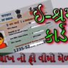 What is e-Shram Card? And How to Self Register|ઈ-શ્રમ કાર્ડ શું છે અને ઈ-શ્રમ માટે સેલ્ફ રેઝિસ્ટર કેવી રીતે કરવું?