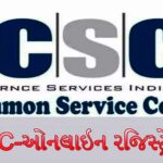 CSC સામાન્ય સેવા કેન્દ્ર કેવી રીતે ખોલવું ? | સીએસસી સેન્ટર ઓનલાઈન રજીસ્ટ્રેશન