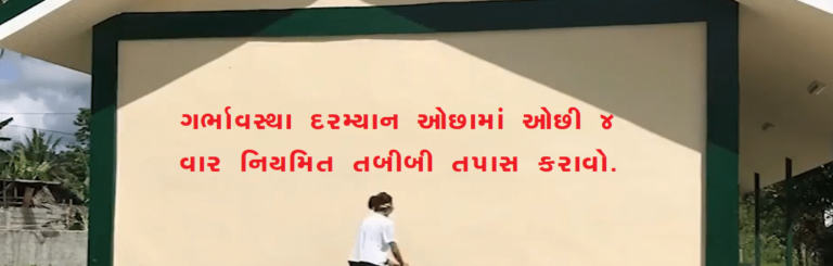 આરોગ્ય ના ભીત સૂત્રો | તમામ આરોગ્ય લક્ષી ભીત સૂત્રો ( Health formulas )