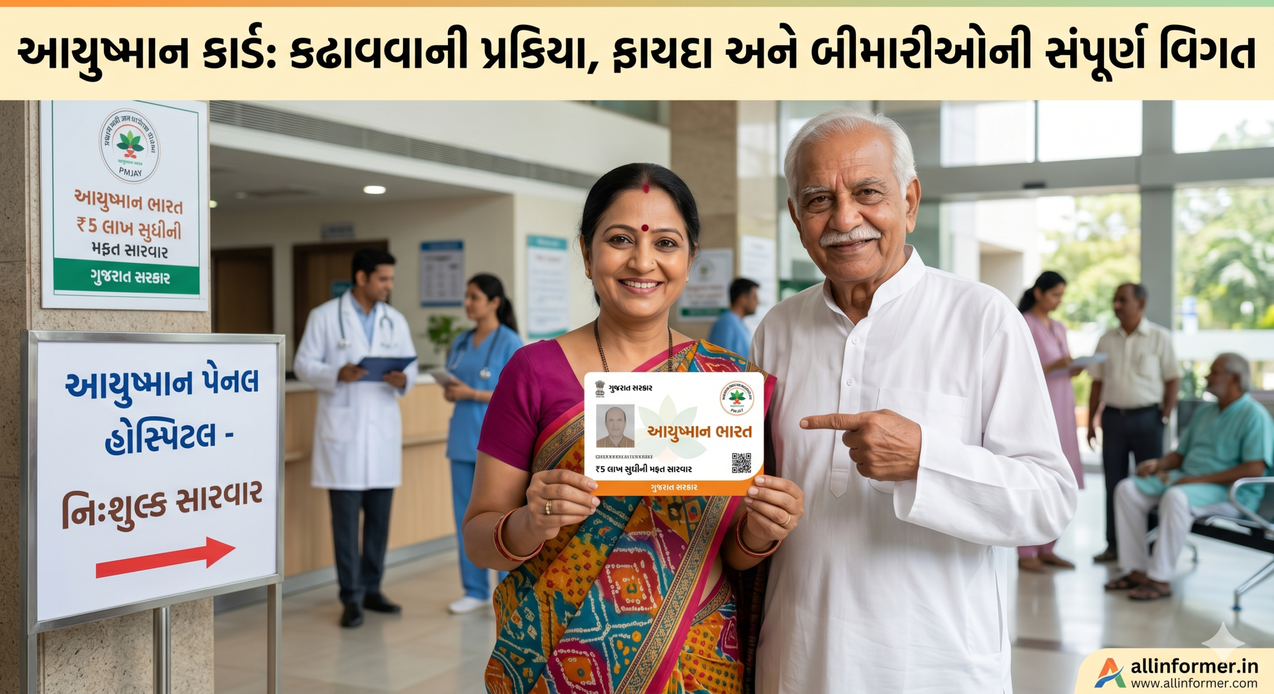 આયુષ્માન કાર્ડ કઢાવવા માટેના જરૂરી દસ્તાવેજો